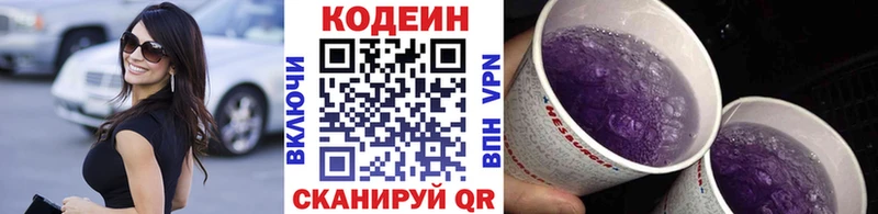 Codein Purple Drank  где можно купить наркотик  Павловск 